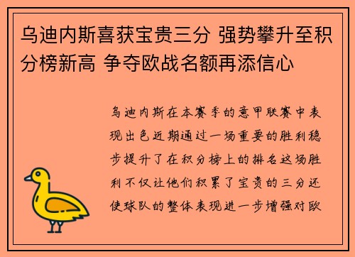 乌迪内斯喜获宝贵三分 强势攀升至积分榜新高 争夺欧战名额再添信心