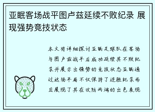 亚眠客场战平图卢兹延续不败纪录 展现强势竞技状态