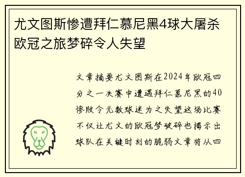 尤文图斯惨遭拜仁慕尼黑4球大屠杀 欧冠之旅梦碎令人失望