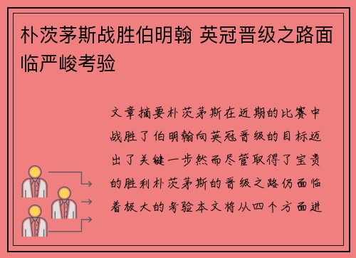 朴茨茅斯战胜伯明翰 英冠晋级之路面临严峻考验