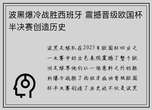 波黑爆冷战胜西班牙 震撼晋级欧国杯半决赛创造历史