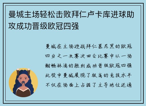 曼城主场轻松击败拜仁卢卡库进球助攻成功晋级欧冠四强