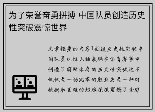 为了荣誉奋勇拼搏 中国队员创造历史性突破震惊世界