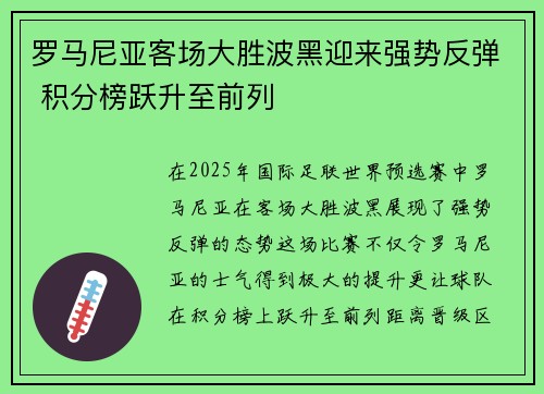 罗马尼亚客场大胜波黑迎来强势反弹 积分榜跃升至前列